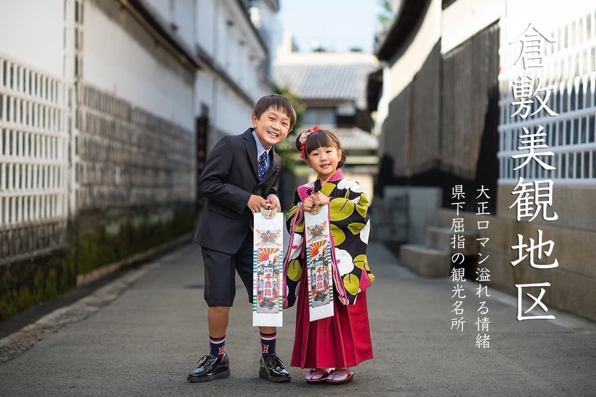 スモールボックス　倉敷　美観地区　岡山七五三