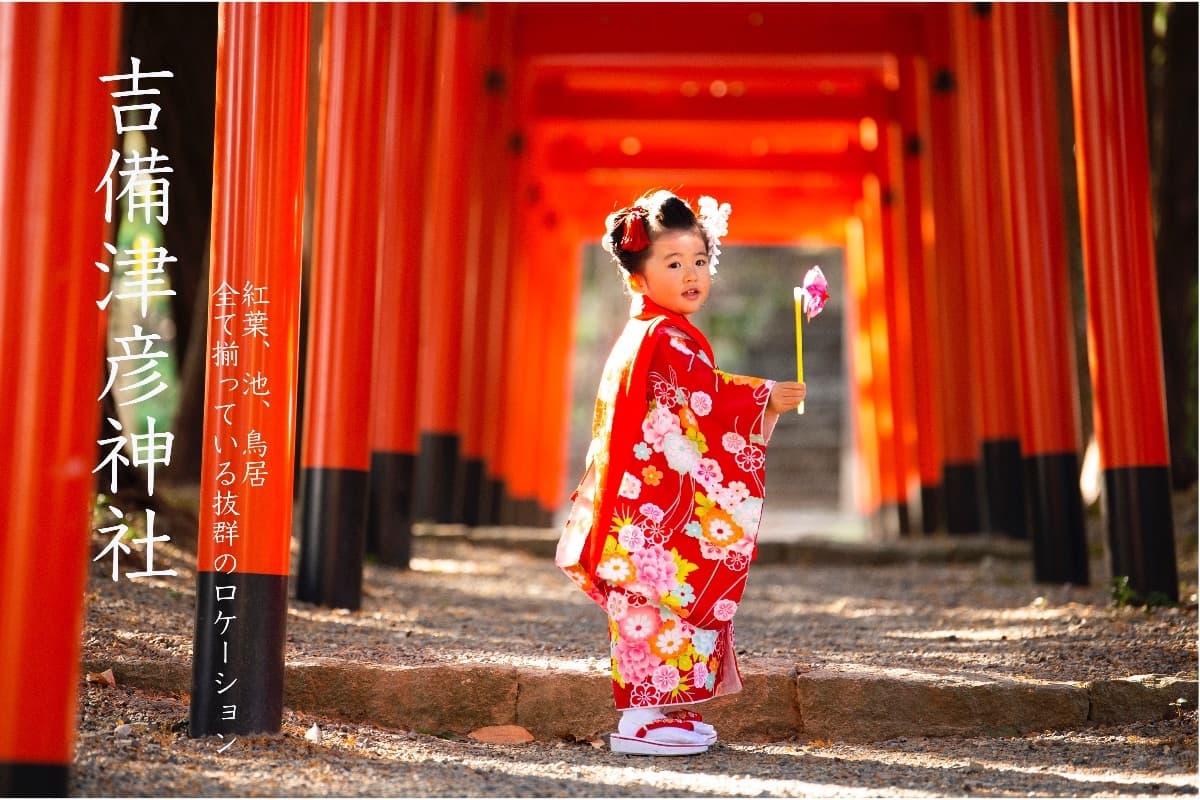 倉敷　七五三　阿智神社